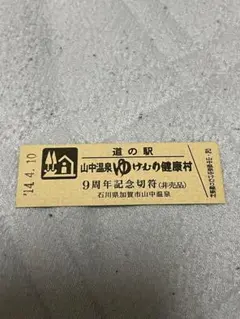 2026年最新】道の駅きっぷ レアの人気アイテム - メルカリ