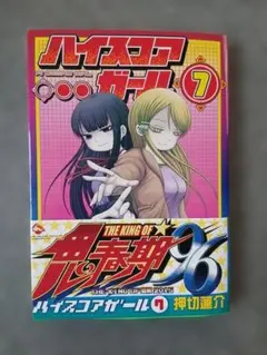 2026年最新】ハイスコアガール の人気アイテム - メルカリ