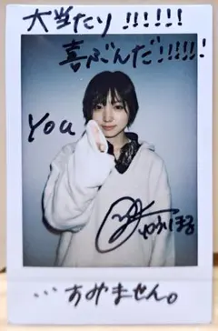 2026年最新】サイン 太田夢莉の人気アイテム - メルカリ