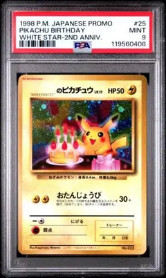 2026年最新】お誕生日ピカチュウ 旧裏 psa10の人気アイテム - メルカリ