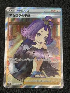 2026年最新】ポケモンカード アセロラの予感srの人気アイテム - メルカリ