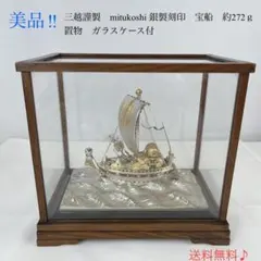 2026年最新】銀製 宝船の人気アイテム - メルカリ