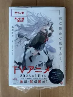 2026年最新】死亡遊戯 サイン本の人気アイテム - メルカリ