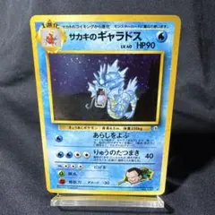 2026年最新】サカキのギャラドス 旧裏の人気アイテム - メルカリ