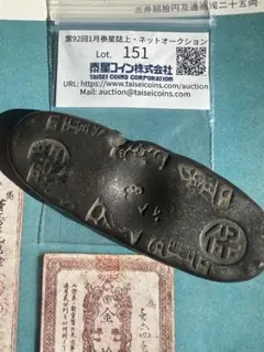 2026年最新】安政丁銀の人気アイテム - メルカリ