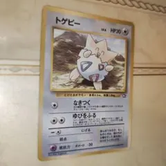 トゲピー_「月刊コロコロコミック99年6月号」 おまけカード PROMO 第1