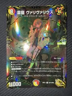 2026年最新】雷龍 ヴァリヴァリウスの人気アイテム - メルカリ