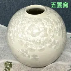 2026年最新】五雲窯 前田喜代の人気アイテム - メルカリ