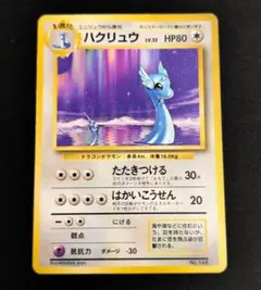 2026年最新】ハクリュウ 初版の人気アイテム - メルカリ