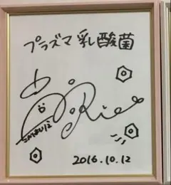 2026年最新】高橋李依 サインの人気アイテム - メルカリ