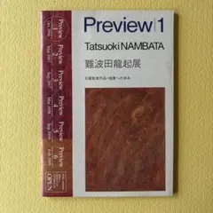 2026年最新】難波田龍起の人気アイテム - メルカリ
