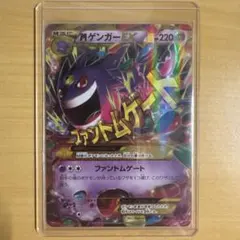 2026年最新】ゲンガーex ur xy4 ファントムゲート 097/088の人気