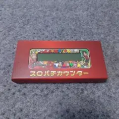 2026年最新】スロパチカウンターの人気アイテム - メルカリ