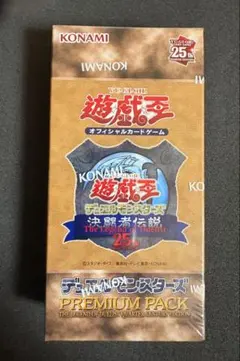 2026年最新】決闘者伝説 プレミアムパック 未開封の人気アイテム