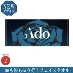 2026年最新】ado タオル cdjの人気アイテム - メルカリ