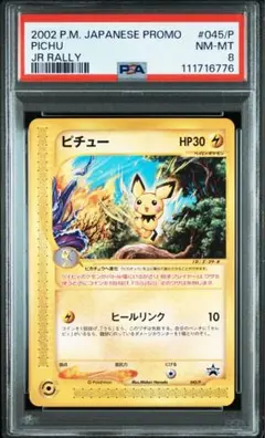 ピチュー PROMO P - eプロモカード 045/P - メルカリ