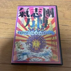2026年最新】氣志團万博の人気アイテム - メルカリ