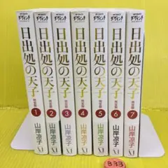 2026年最新】日出処の天子 完全版 全巻の人気アイテム - メルカリ