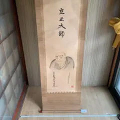 2026年最新】東郷平八郎 書 掛軸の人気アイテム - メルカリ