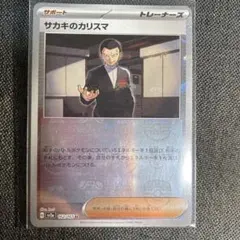 2026年最新】サカキのカリスマuの人気アイテム - メルカリ