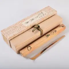 2026年最新】松長剛山 茶杓の人気アイテム - メルカリ