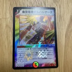 2026年最新】無双竜機ボルバルザーク 初期の人気アイテム - メルカリ