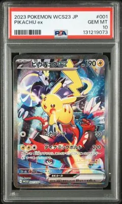 2026年最新】ピカチュウex 横浜 psa10の人気アイテム - メルカリ