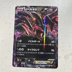 2026年最新】イベルタルex urの人気アイテム - メルカリ