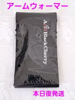 2026年最新】アシッドブラックチェリ アームの人気アイテム - メルカリ