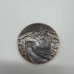 2026年最新】万里の長城記念の人気アイテム - メルカリ