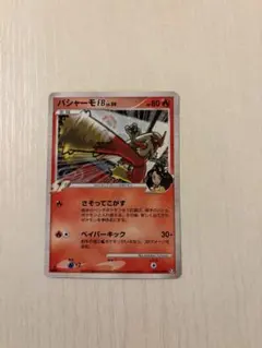 2026年最新】バシャーモfbの人気アイテム - メルカリ