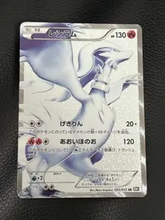 2026年最新】レシラム bw1 srの人気アイテム - メルカリ