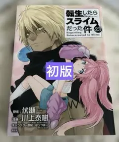 2026年最新】転生したらスライムだった件23巻の人気アイテム - メルカリ