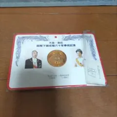 2026年最新】皇太子殿下御誕生記念 昭和8年 メダルの人気アイテム