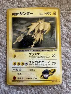 2026年最新】r団のサンダー 旧裏の人気アイテム - メルカリ