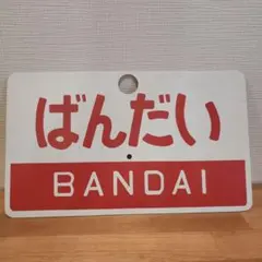 2026年最新】愛称板の人気アイテム - メルカリ