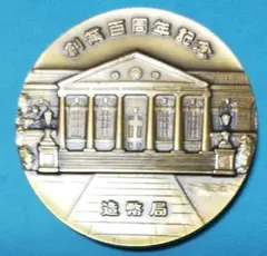 2026年最新】造幣局 創業百周年記念の人気アイテム - メルカリ