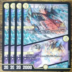 2026年最新】奇石ミクセル プロモの人気アイテム - メルカリ