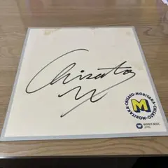 2026年最新】森高千里 サインの人気アイテム - メルカリ