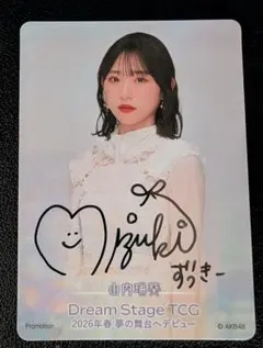 2026年最新】山内瑞葵 サインの人気アイテム - メルカリ