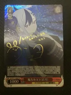 2026年最新】鬼方カヨコ（正月） ヴァイスの人気アイテム - メルカリ