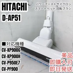 2026年最新】日立 掃除機 d-ap51の人気アイテム - メルカリ