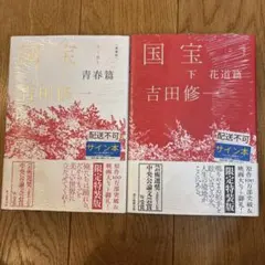 2026年最新】吉田修一 サインの人気アイテム - メルカリ