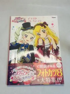 2026年最新】アイカツ フォトonステージ イラストコレクションの人気