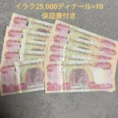 2026年最新】イラクディナール25000の人気アイテム - メルカリ