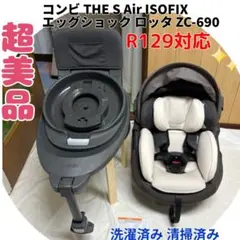 2026年最新】コンビ チャイルドシート the s エアーの人気アイテム