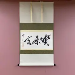 2026年最新】佐藤朴堂 福聚院の人気アイテム - メルカリ