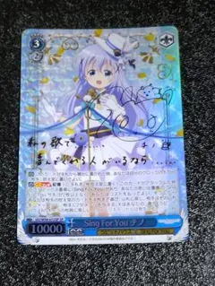 2026年最新】sing for you チノ spの人気アイテム - メルカリ