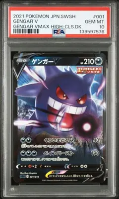 2026年最新】ゲンガーv psa10の人気アイテム - メルカリ