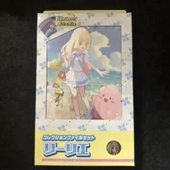 2026年最新】リーリエ コレクションファイルセットの人気アイテム